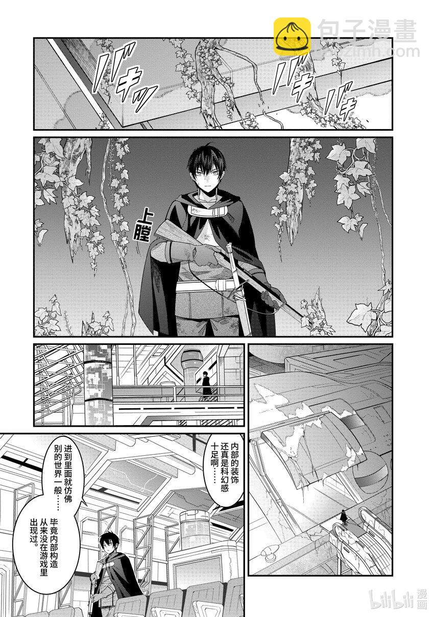 《乙女游戏的世界对路人角色很不友好》3 沉眠于地底之物 第9页