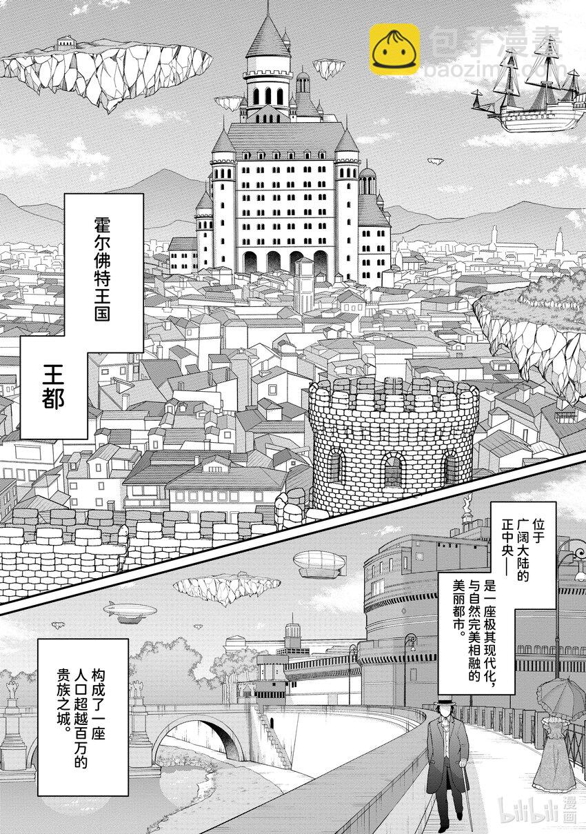 《乙女游戏的世界对路人角色很不友好》4 入学 第10页