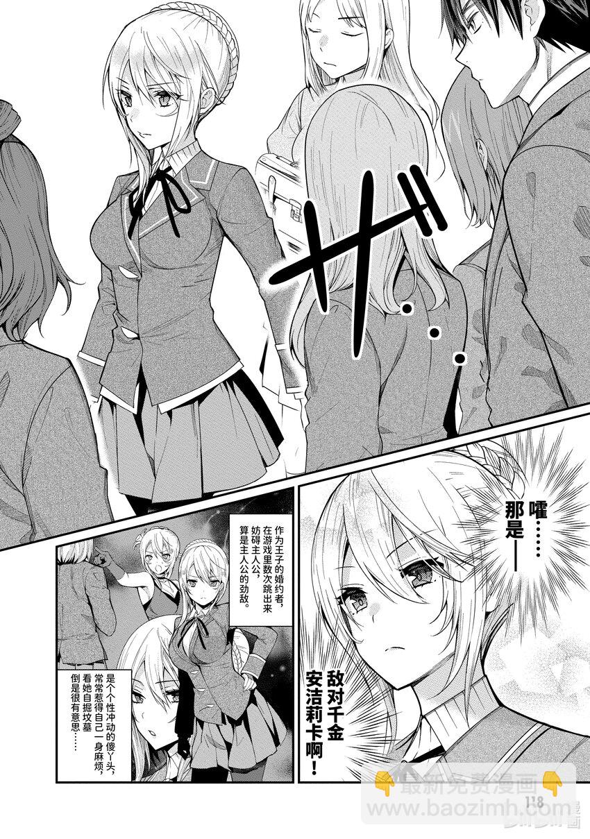 《乙女游戏的世界对路人角色很不友好》4 入学 第14页
