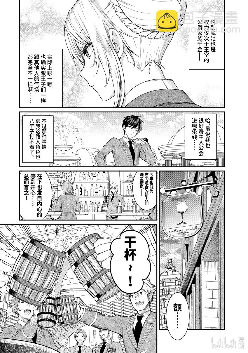 《乙女游戏的世界对路人角色很不友好》4 入学 第15页