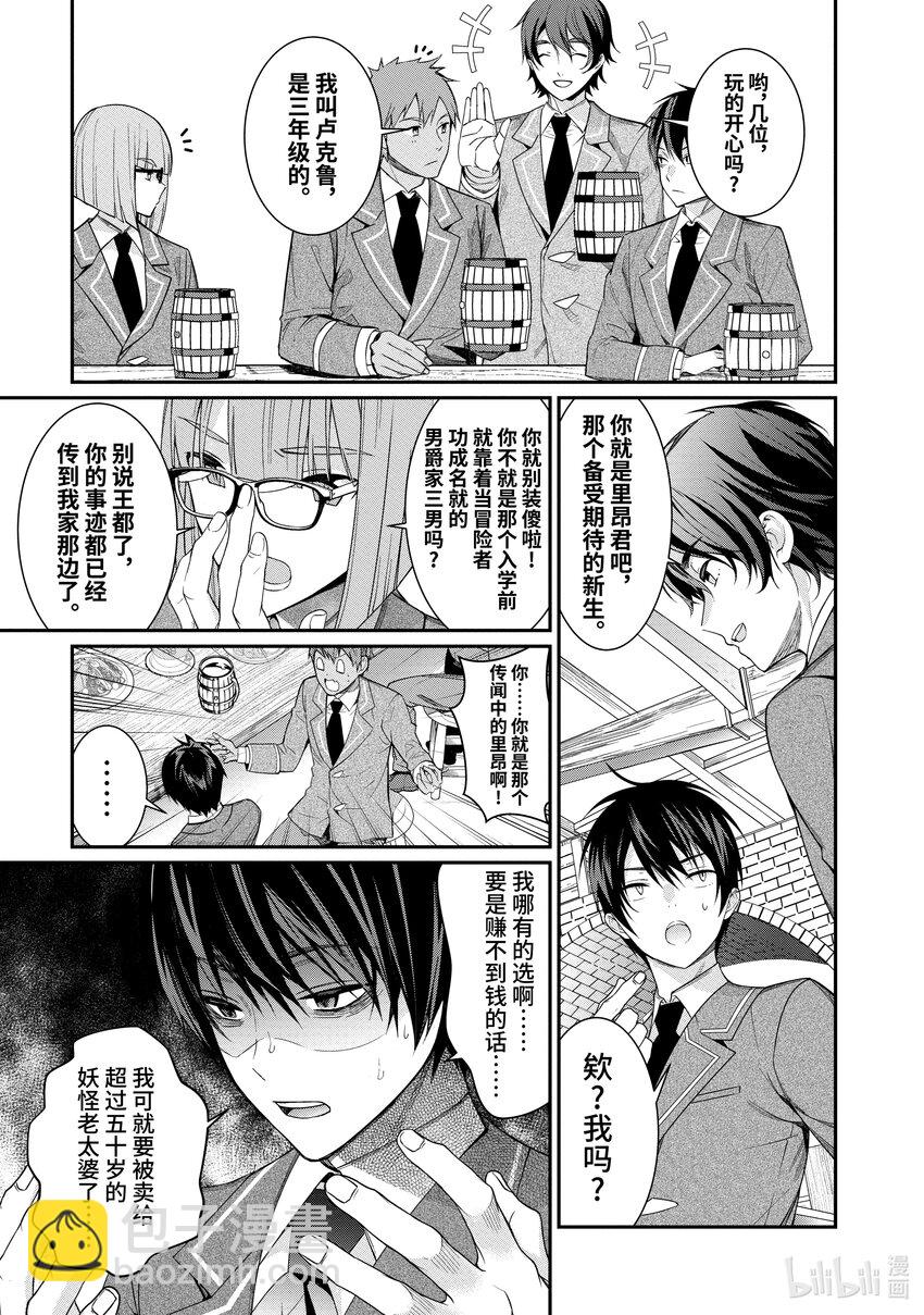 《乙女游戏的世界对路人角色很不友好》4 入学 第17页