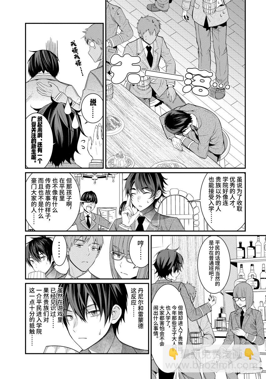 《乙女游戏的世界对路人角色很不友好》4 入学 第18页