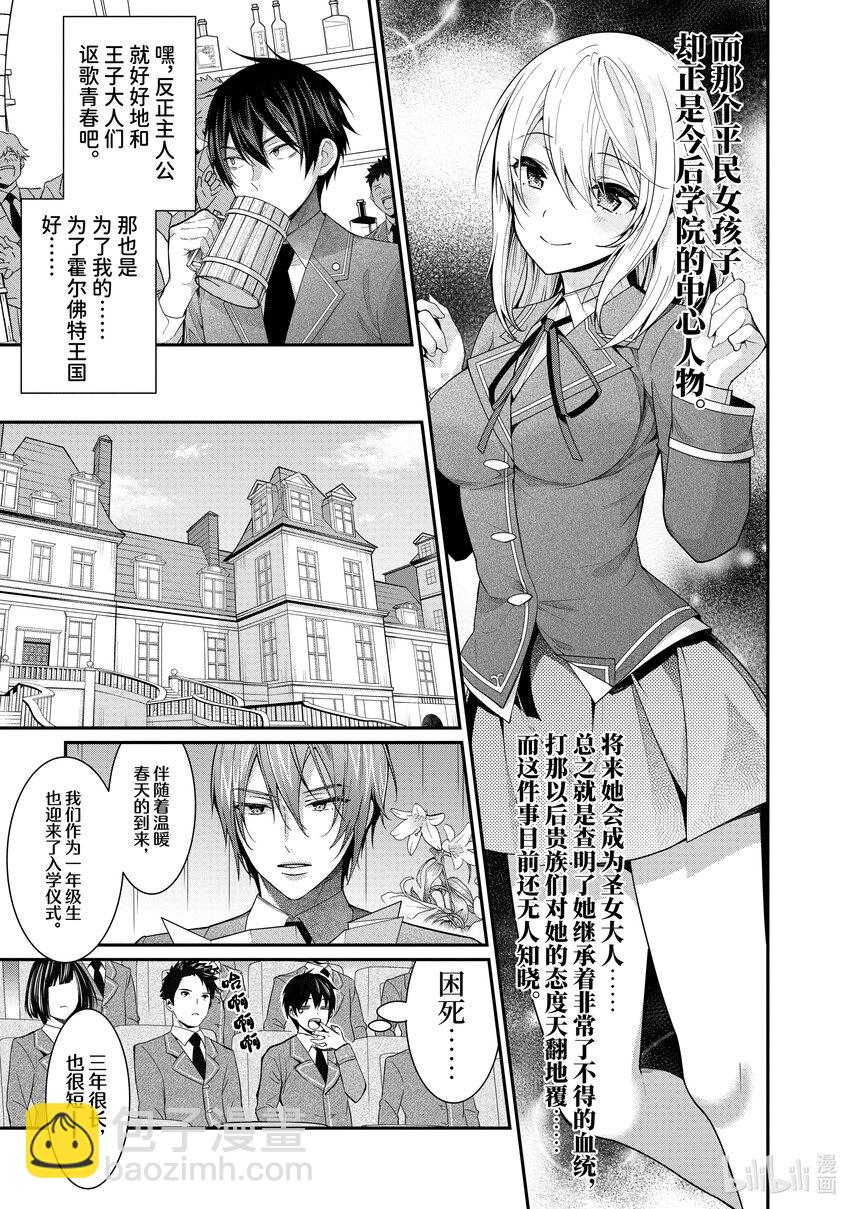 《乙女游戏的世界对路人角色很不友好》4 入学 第19页