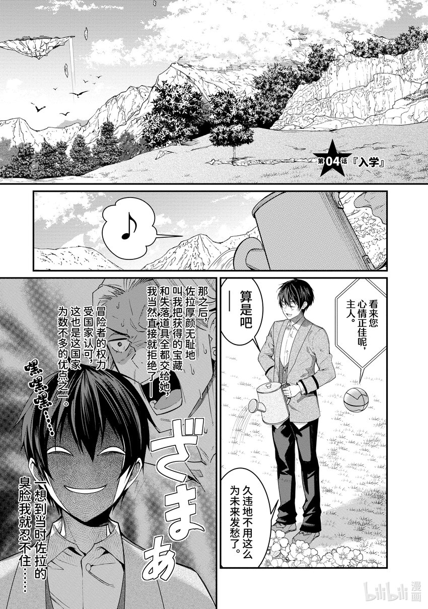 《乙女游戏的世界对路人角色很不友好》4 入学 第1页