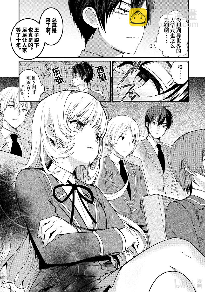 《乙女游戏的世界对路人角色很不友好》4 入学 第20页