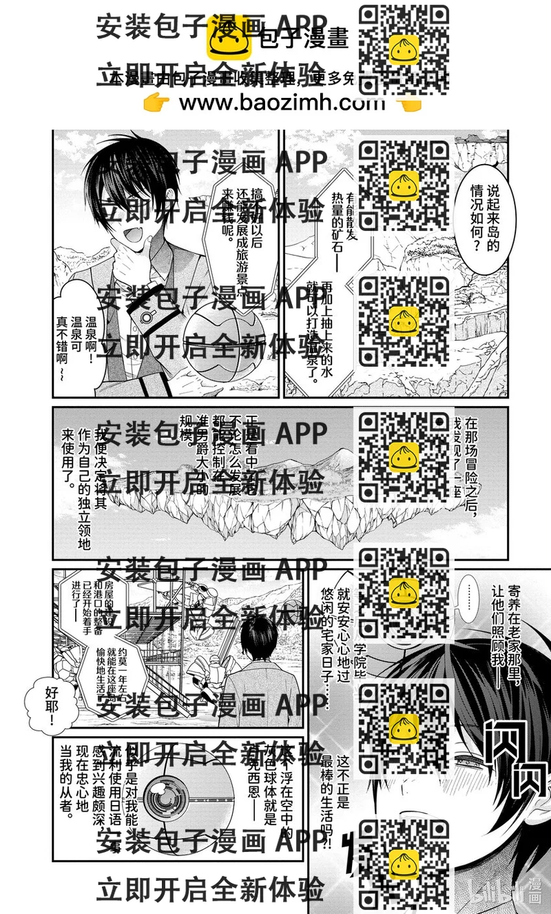 《乙女游戏的世界对路人角色很不友好》4 入学 第2页