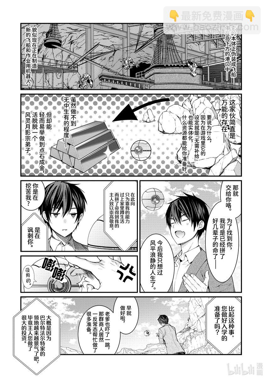 《乙女游戏的世界对路人角色很不友好》4 入学 第3页