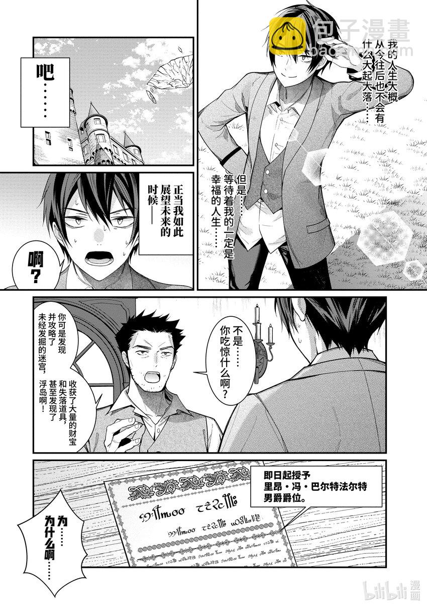 《乙女游戏的世界对路人角色很不友好》4 入学 第5页