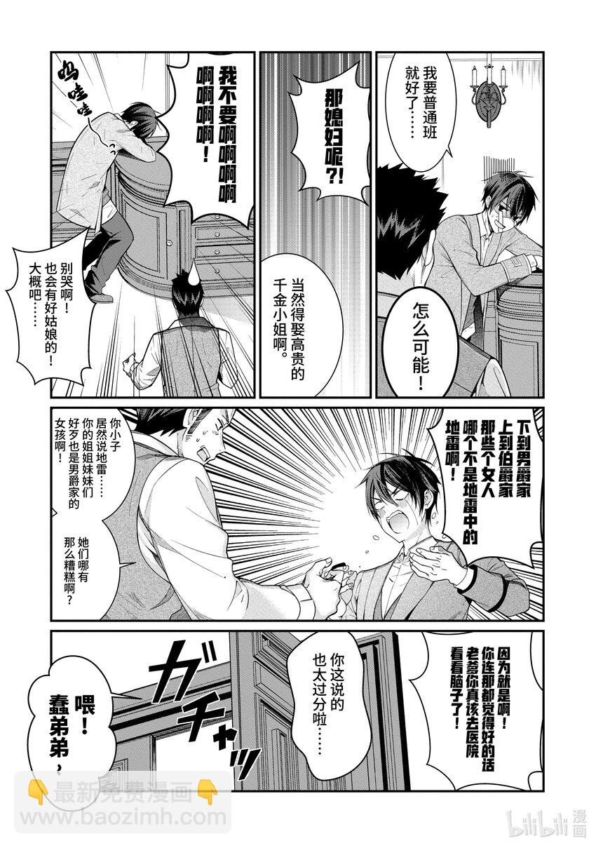 《乙女游戏的世界对路人角色很不友好》4 入学 第7页