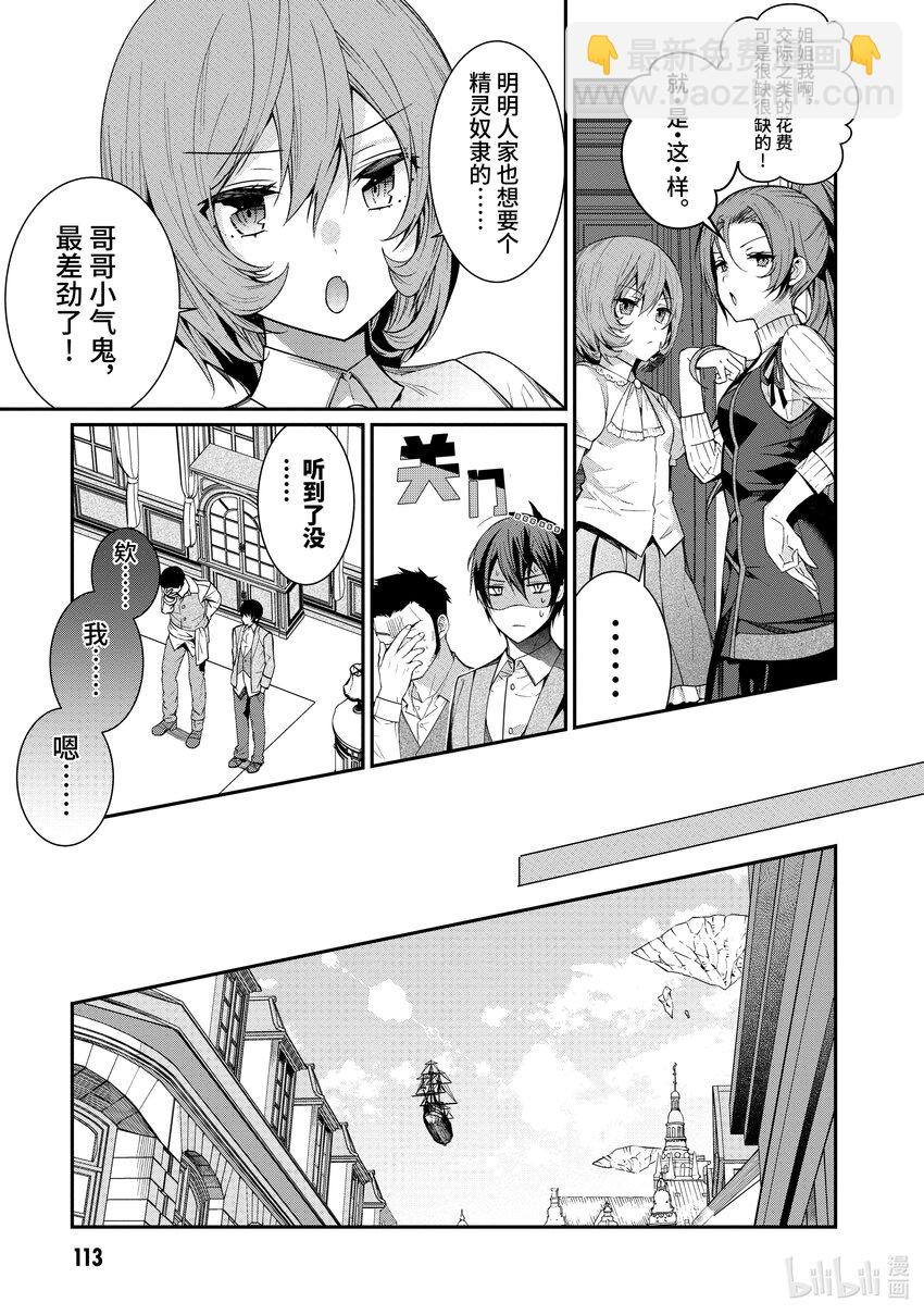 《乙女游戏的世界对路人角色很不友好》4 入学 第9页