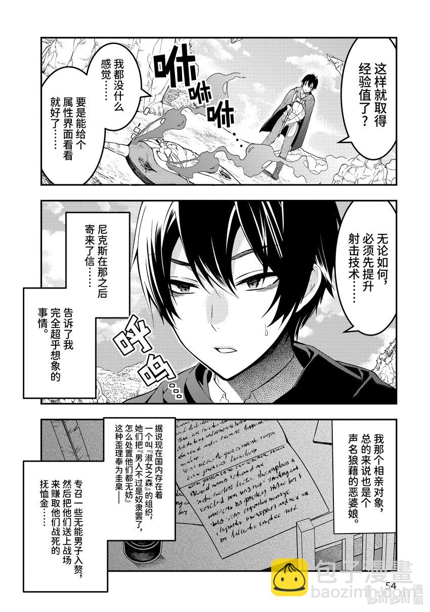 《乙女游戏的世界对路人角色很不友好》2 决意的前方 第4页