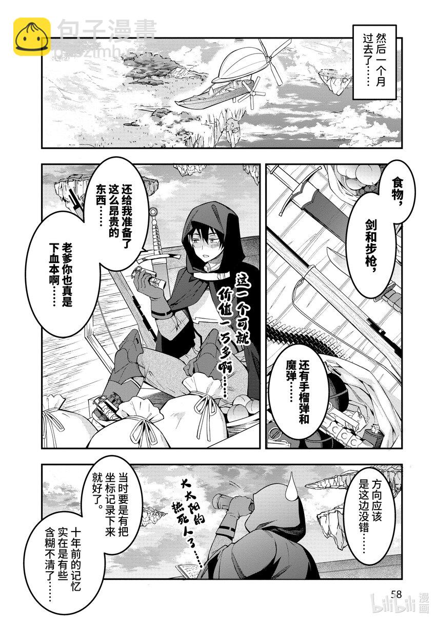 《乙女游戏的世界对路人角色很不友好》2 决意的前方 第8页