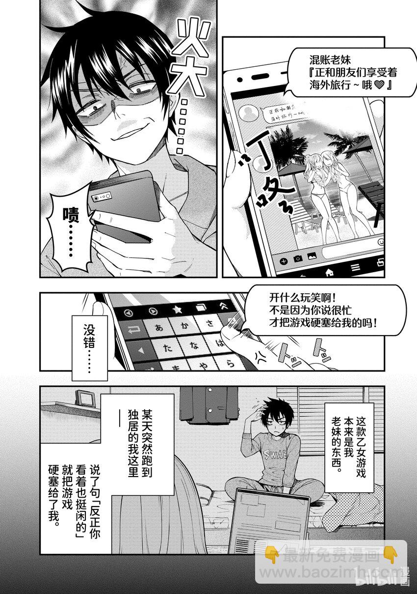 《乙女游戏的世界对路人角色很不友好》1 转生之地乃是黑暗 第10页