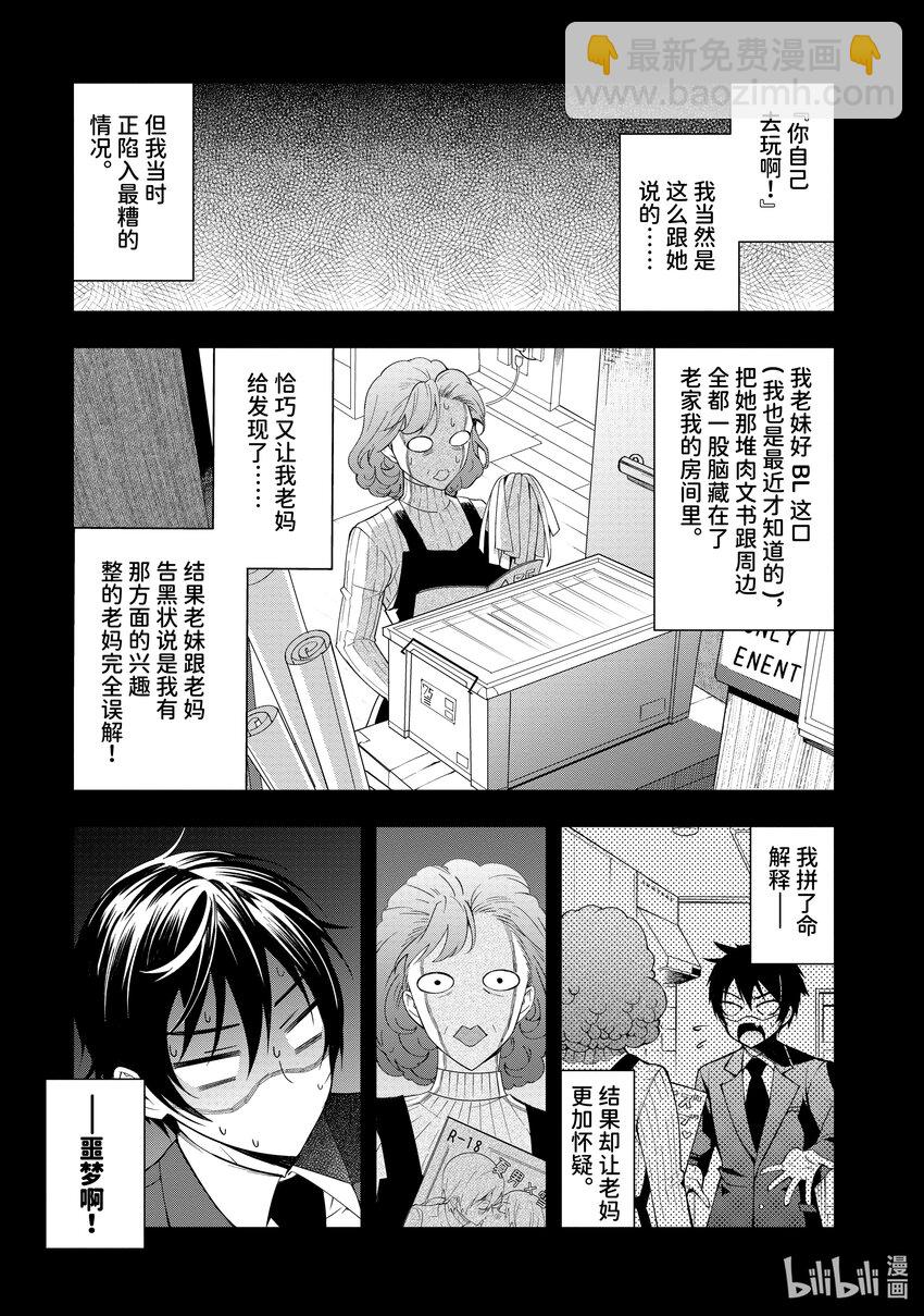 《乙女游戏的世界对路人角色很不友好》1 转生之地乃是黑暗 第11页