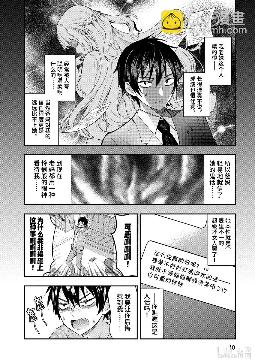 《乙女游戏的世界对路人角色很不友好》1 转生之地乃是黑暗 第12页