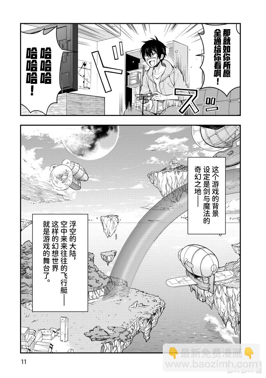 《乙女游戏的世界对路人角色很不友好》1 转生之地乃是黑暗 第13页