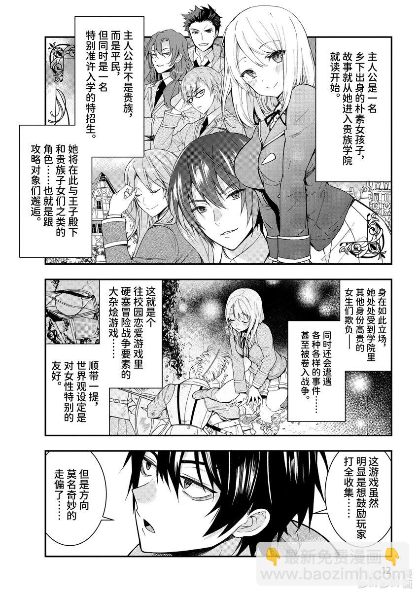 《乙女游戏的世界对路人角色很不友好》1 转生之地乃是黑暗 第14页