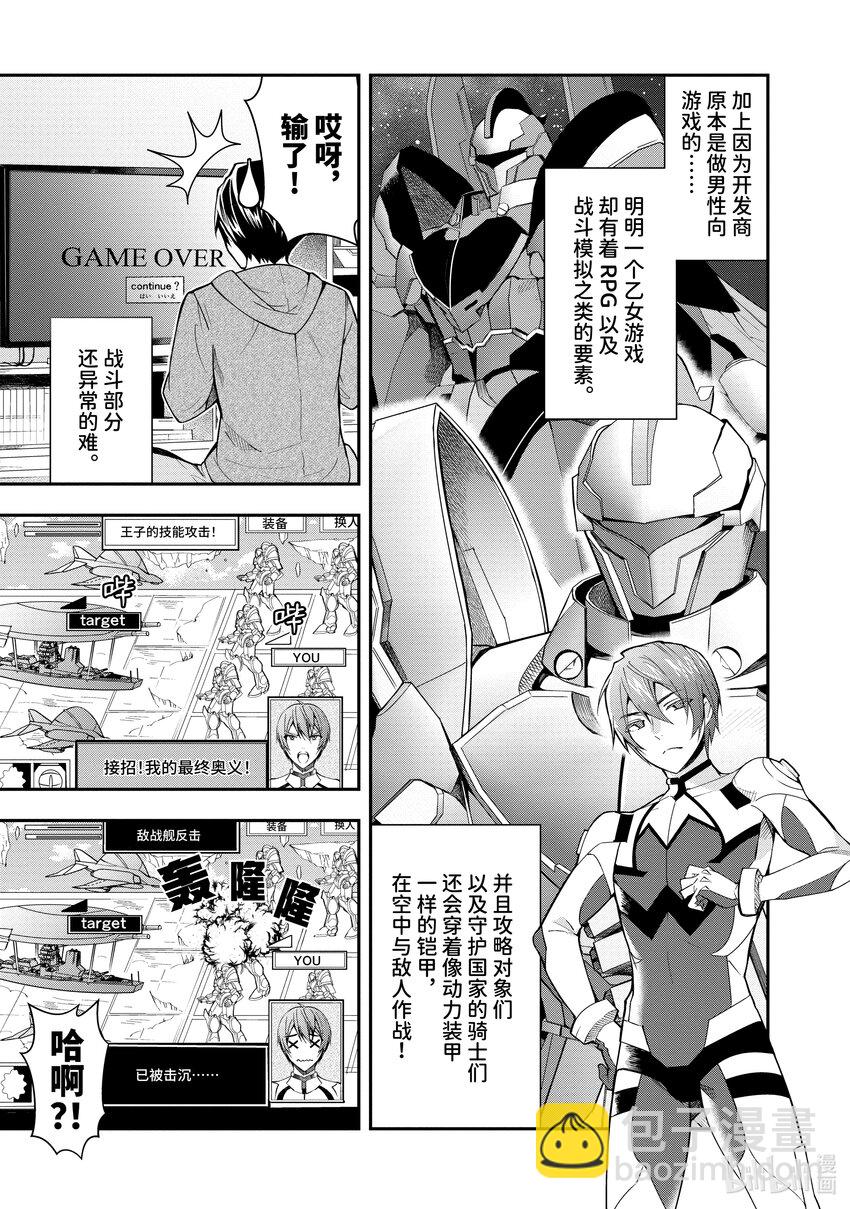 《乙女游戏的世界对路人角色很不友好》1 转生之地乃是黑暗 第15页