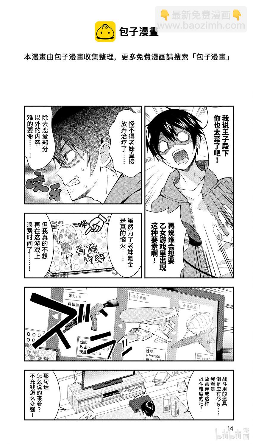 《乙女游戏的世界对路人角色很不友好》1 转生之地乃是黑暗 第16页