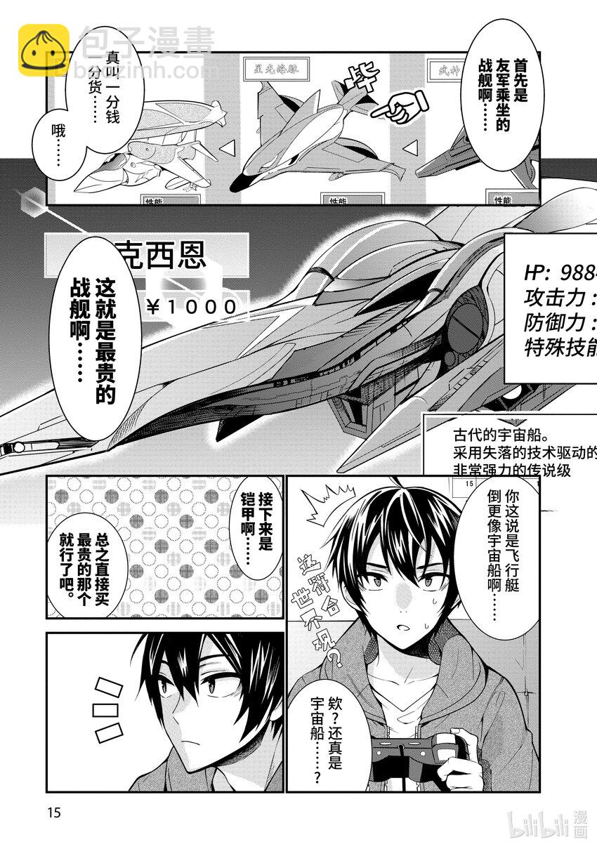 《乙女游戏的世界对路人角色很不友好》1 转生之地乃是黑暗 第17页