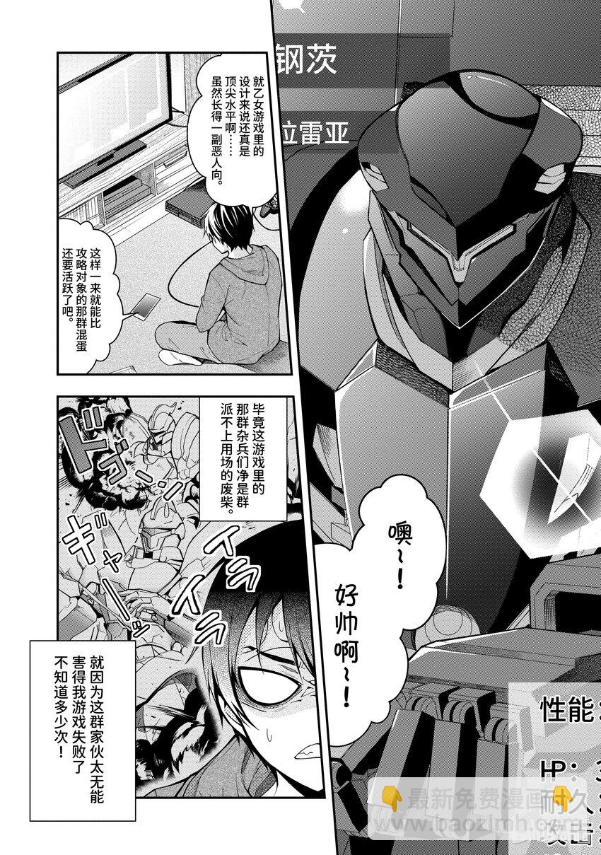 《乙女游戏的世界对路人角色很不友好》1 转生之地乃是黑暗 第18页
