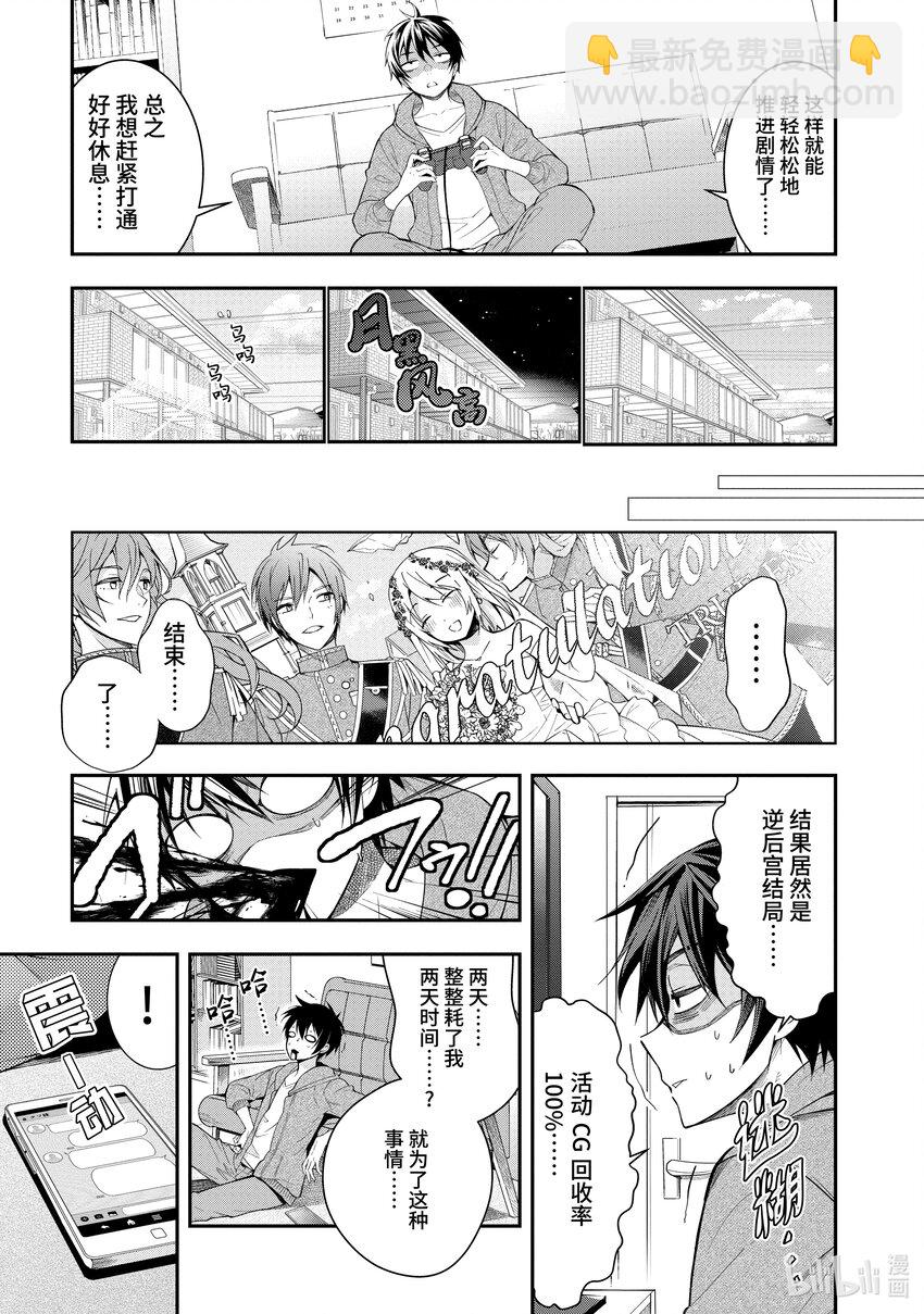 《乙女游戏的世界对路人角色很不友好》1 转生之地乃是黑暗 第19页