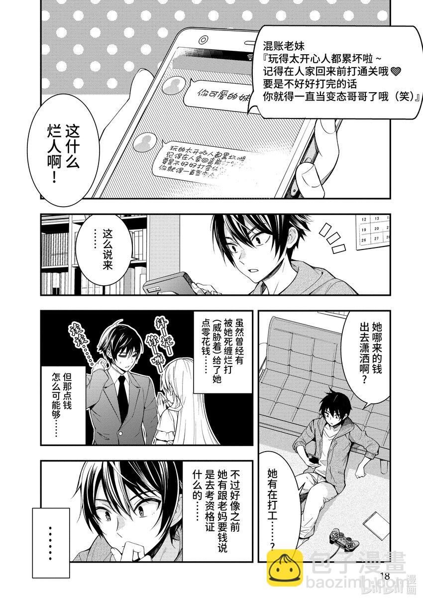 《乙女游戏的世界对路人角色很不友好》1 转生之地乃是黑暗 第20页