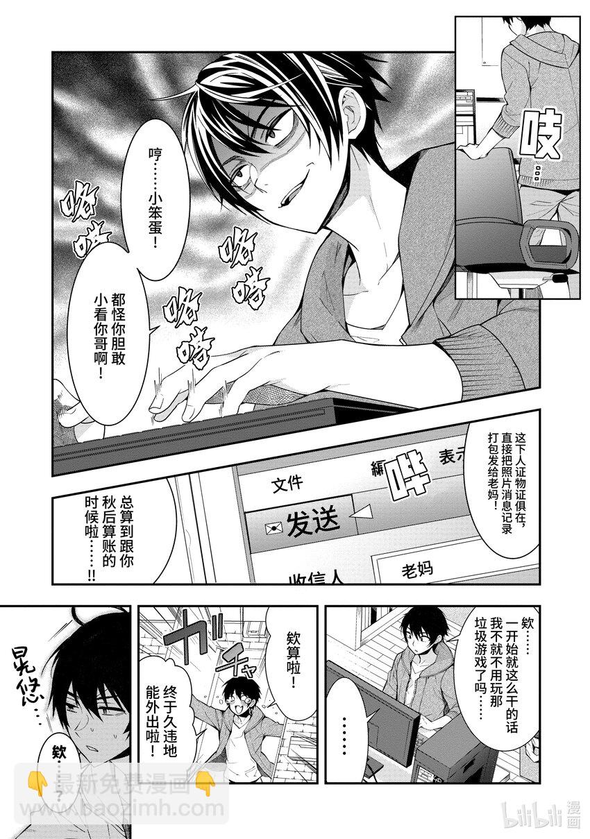 《乙女游戏的世界对路人角色很不友好》1 转生之地乃是黑暗 第21页