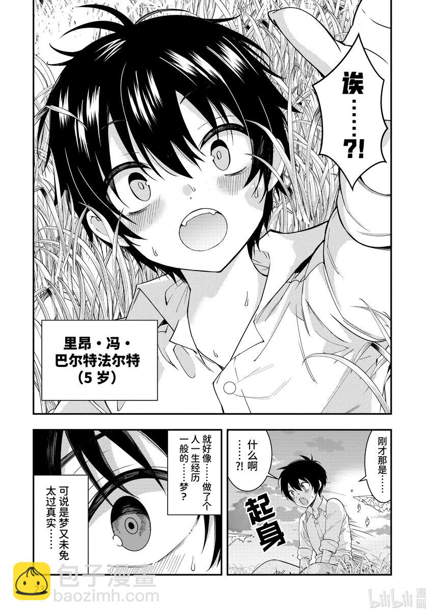 《乙女游戏的世界对路人角色很不友好》1 转生之地乃是黑暗 第25页