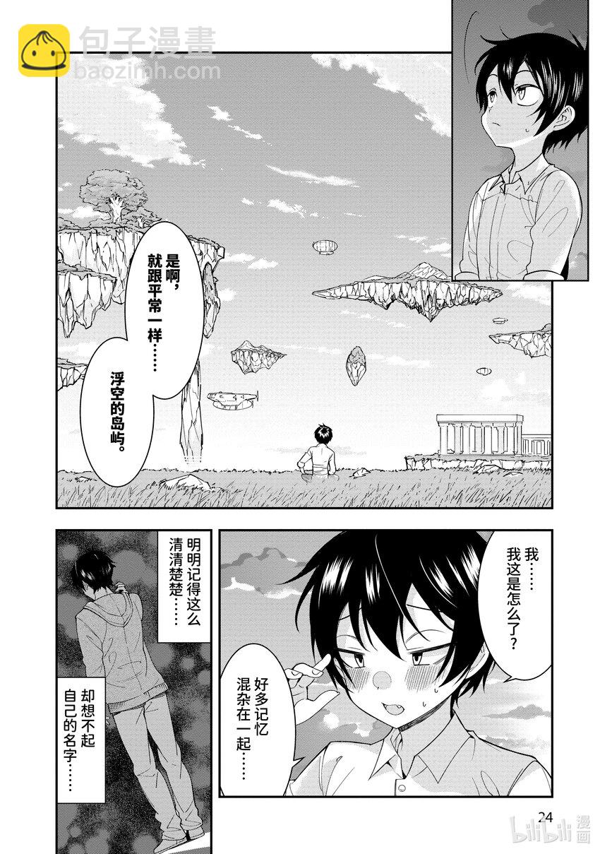 《乙女游戏的世界对路人角色很不友好》1 转生之地乃是黑暗 第26页