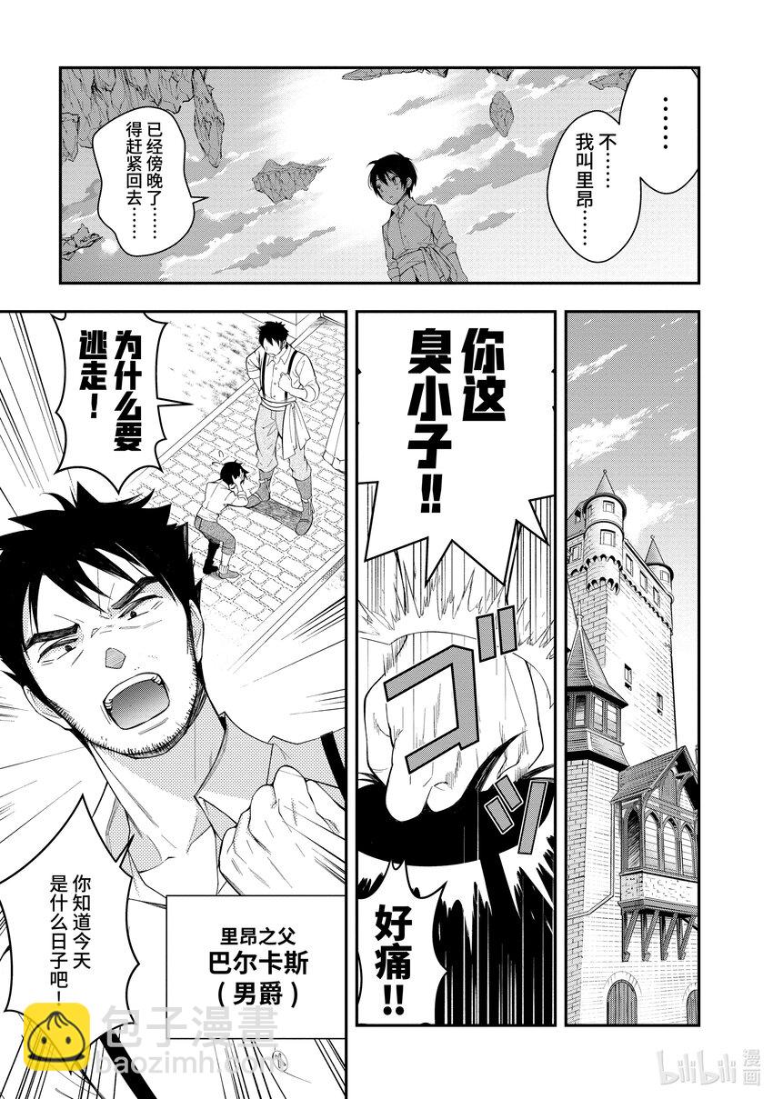 《乙女游戏的世界对路人角色很不友好》1 转生之地乃是黑暗 第27页