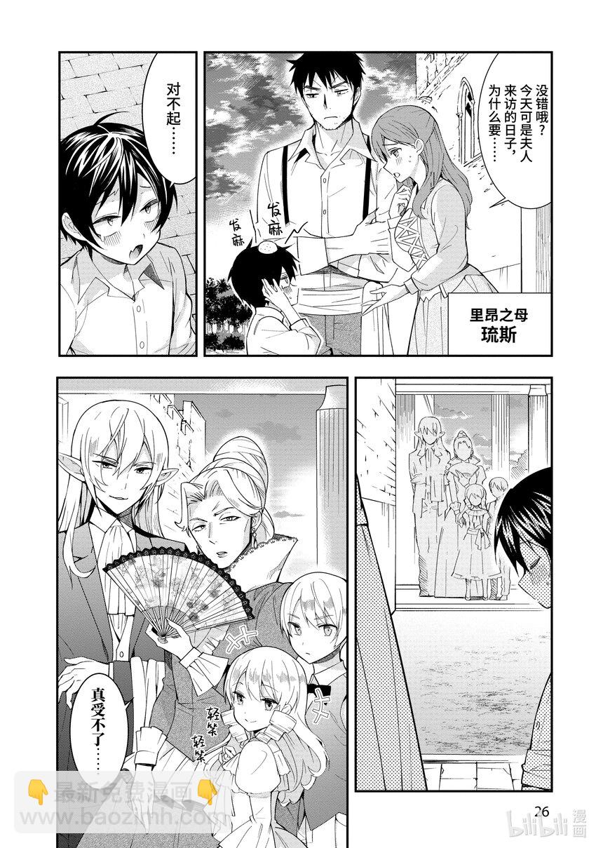 《乙女游戏的世界对路人角色很不友好》1 转生之地乃是黑暗 第28页