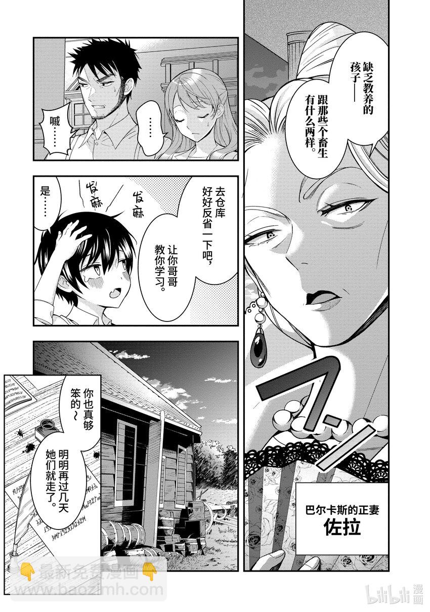 《乙女游戏的世界对路人角色很不友好》1 转生之地乃是黑暗 第29页