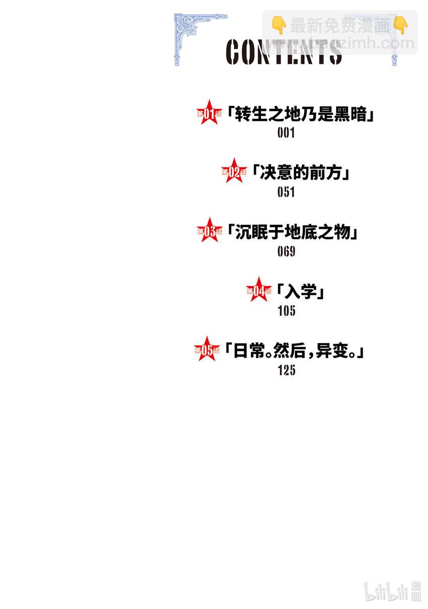 《乙女游戏的世界对路人角色很不友好》1 转生之地乃是黑暗 第2页