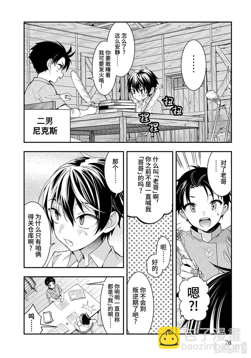 《乙女游戏的世界对路人角色很不友好》1 转生之地乃是黑暗 第30页