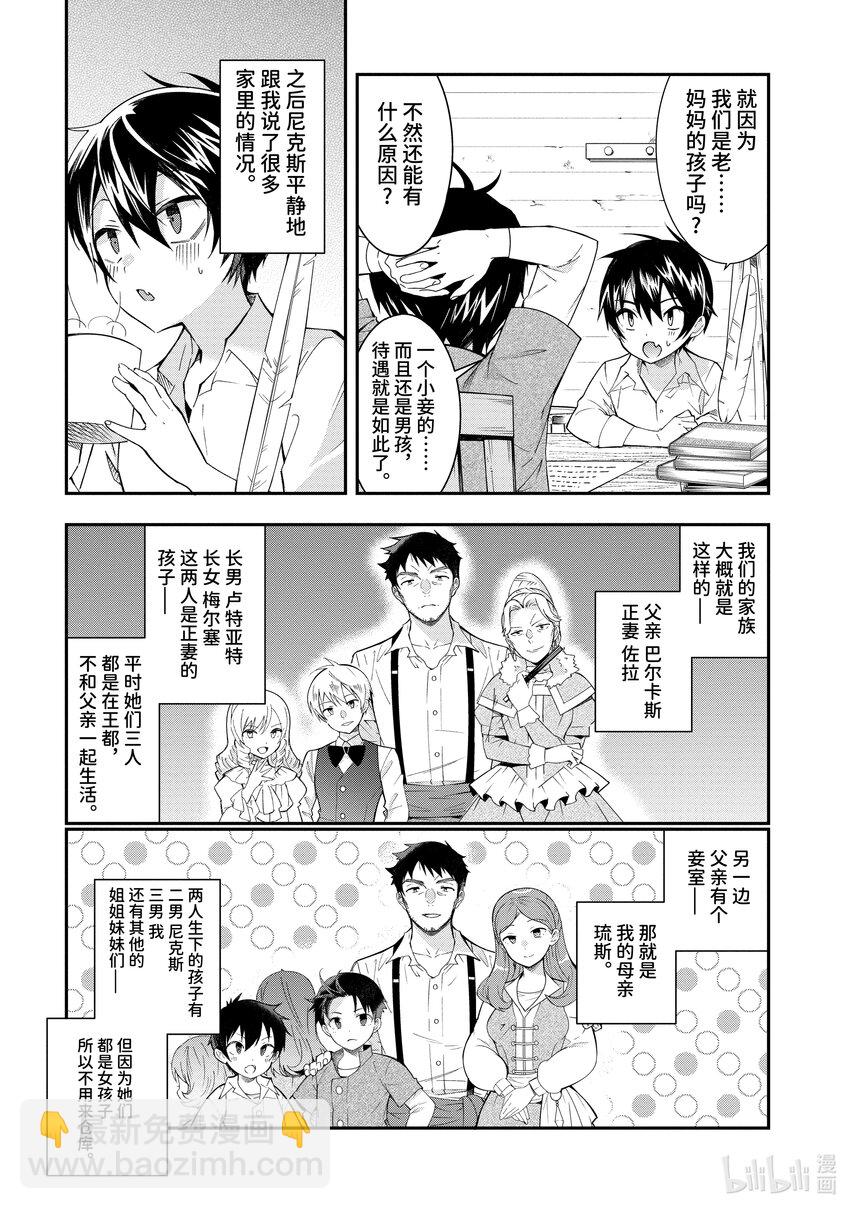 《乙女游戏的世界对路人角色很不友好》1 转生之地乃是黑暗 第31页