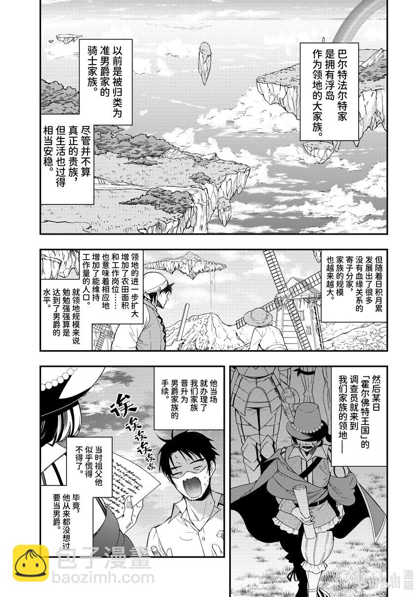 《乙女游戏的世界对路人角色很不友好》1 转生之地乃是黑暗 第32页