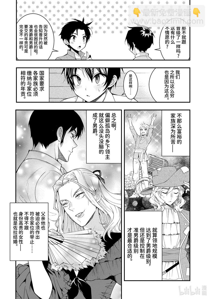 《乙女游戏的世界对路人角色很不友好》1 转生之地乃是黑暗 第33页