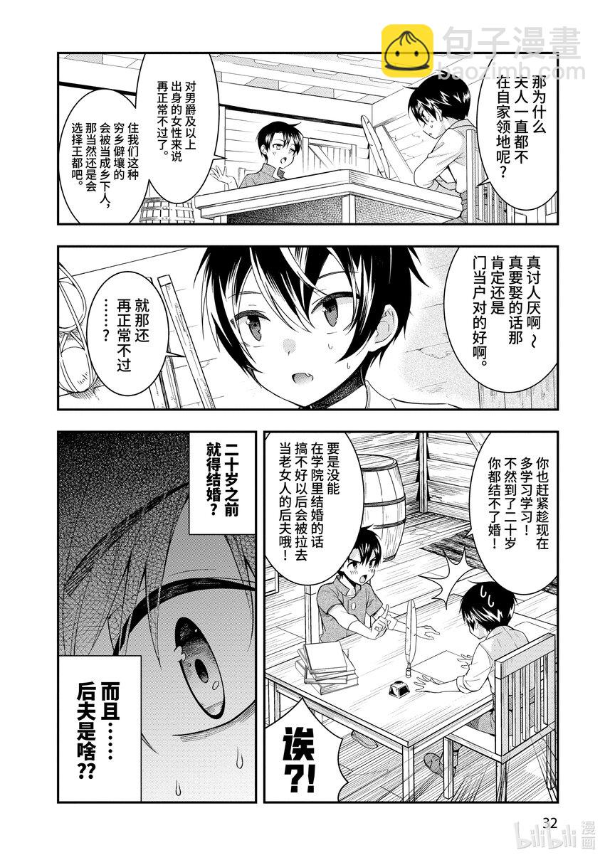 《乙女游戏的世界对路人角色很不友好》1 转生之地乃是黑暗 第34页
