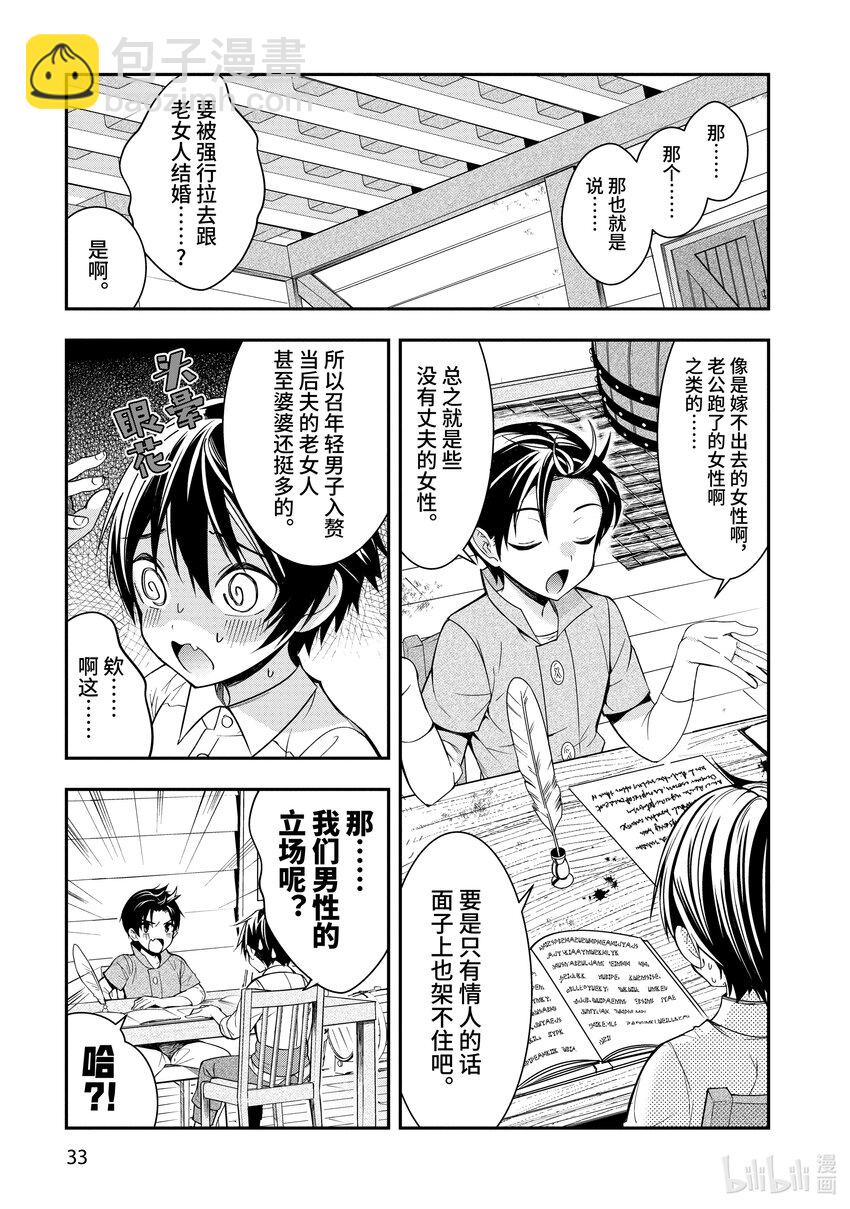 《乙女游戏的世界对路人角色很不友好》1 转生之地乃是黑暗 第35页