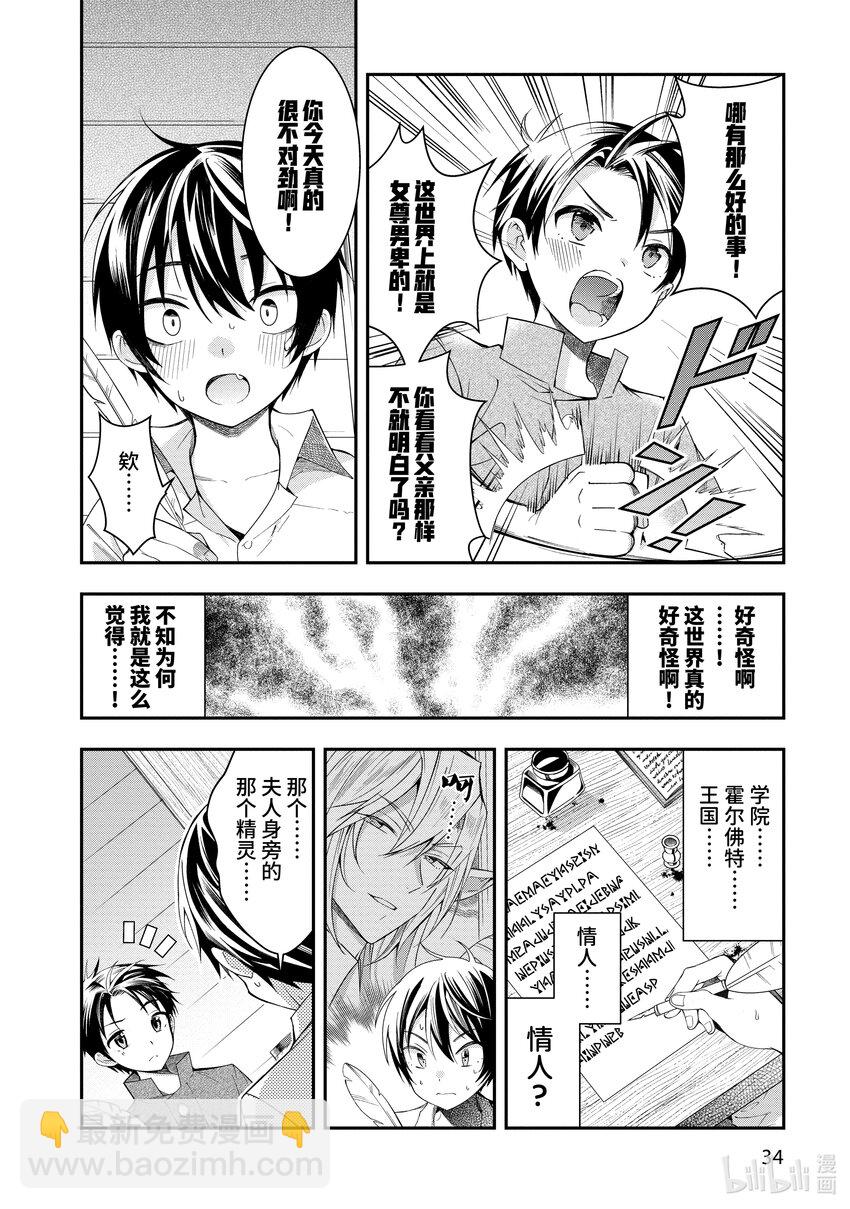 《乙女游戏的世界对路人角色很不友好》1 转生之地乃是黑暗 第36页