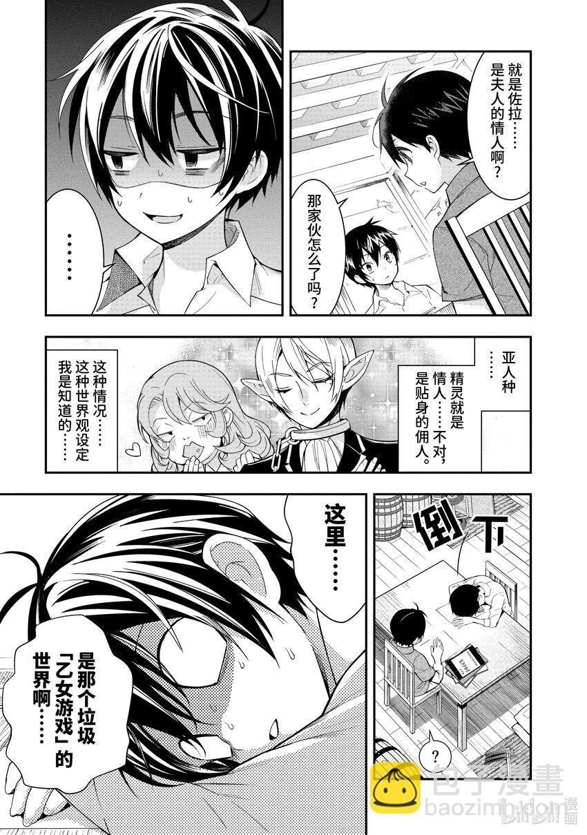 《乙女游戏的世界对路人角色很不友好》1 转生之地乃是黑暗 第37页