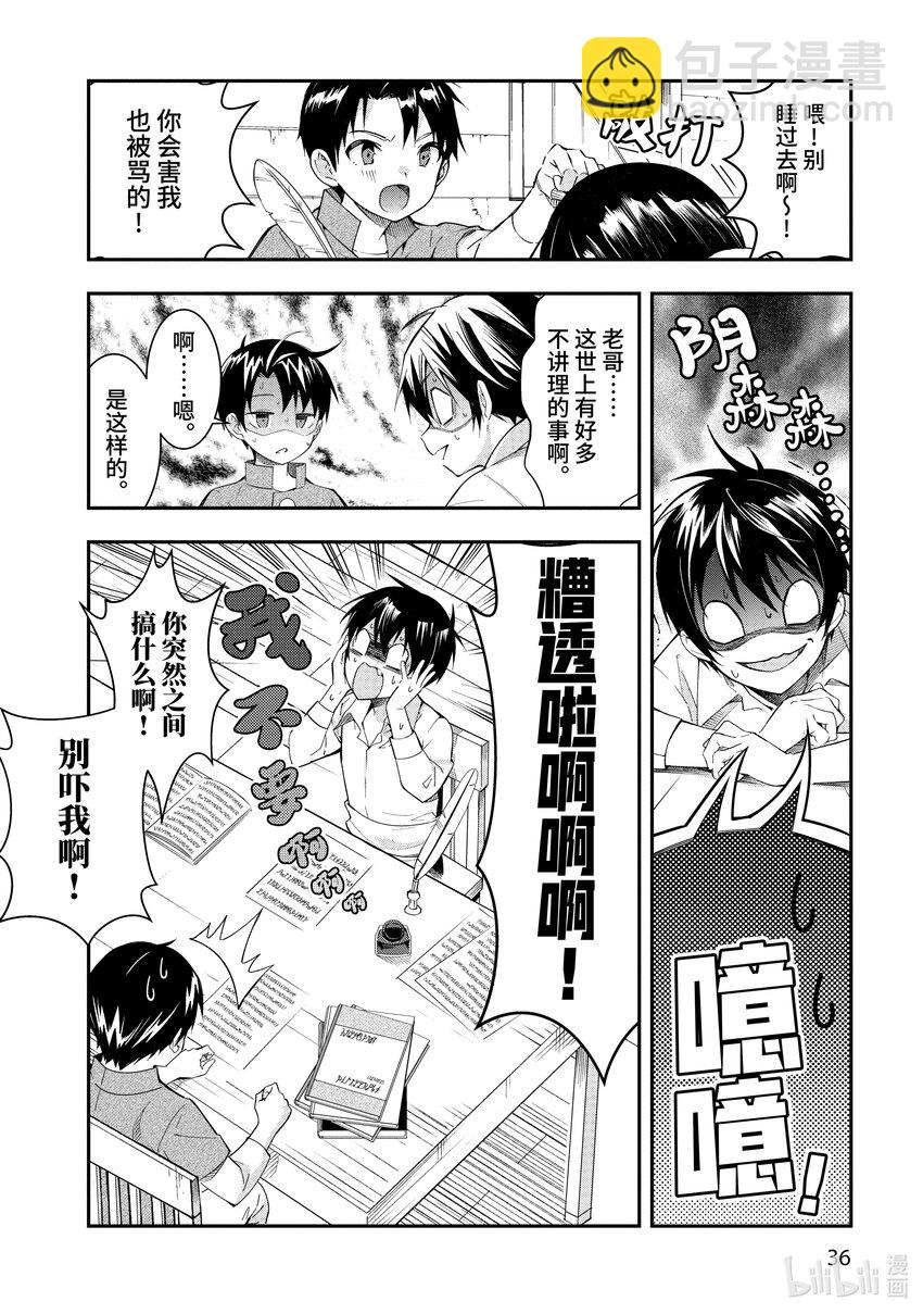《乙女游戏的世界对路人角色很不友好》1 转生之地乃是黑暗 第38页