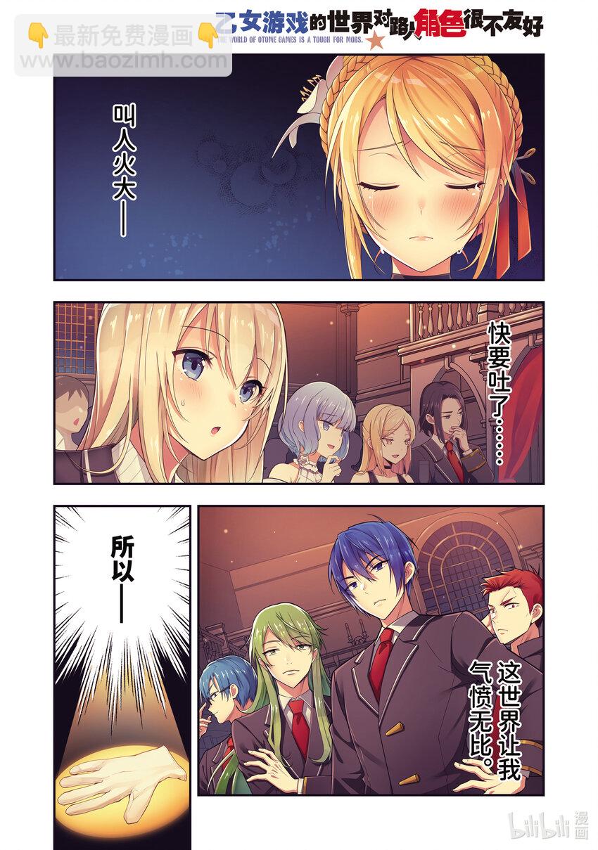《乙女游戏的世界对路人角色很不友好》1 转生之地乃是黑暗 第3页