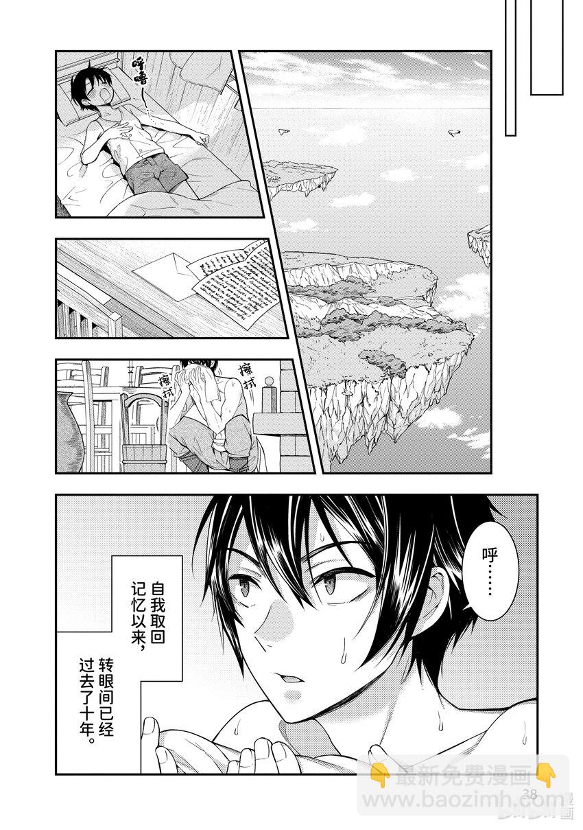 《乙女游戏的世界对路人角色很不友好》1 转生之地乃是黑暗 第40页