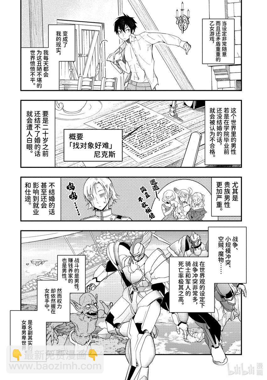 《乙女游戏的世界对路人角色很不友好》1 转生之地乃是黑暗 第41页
