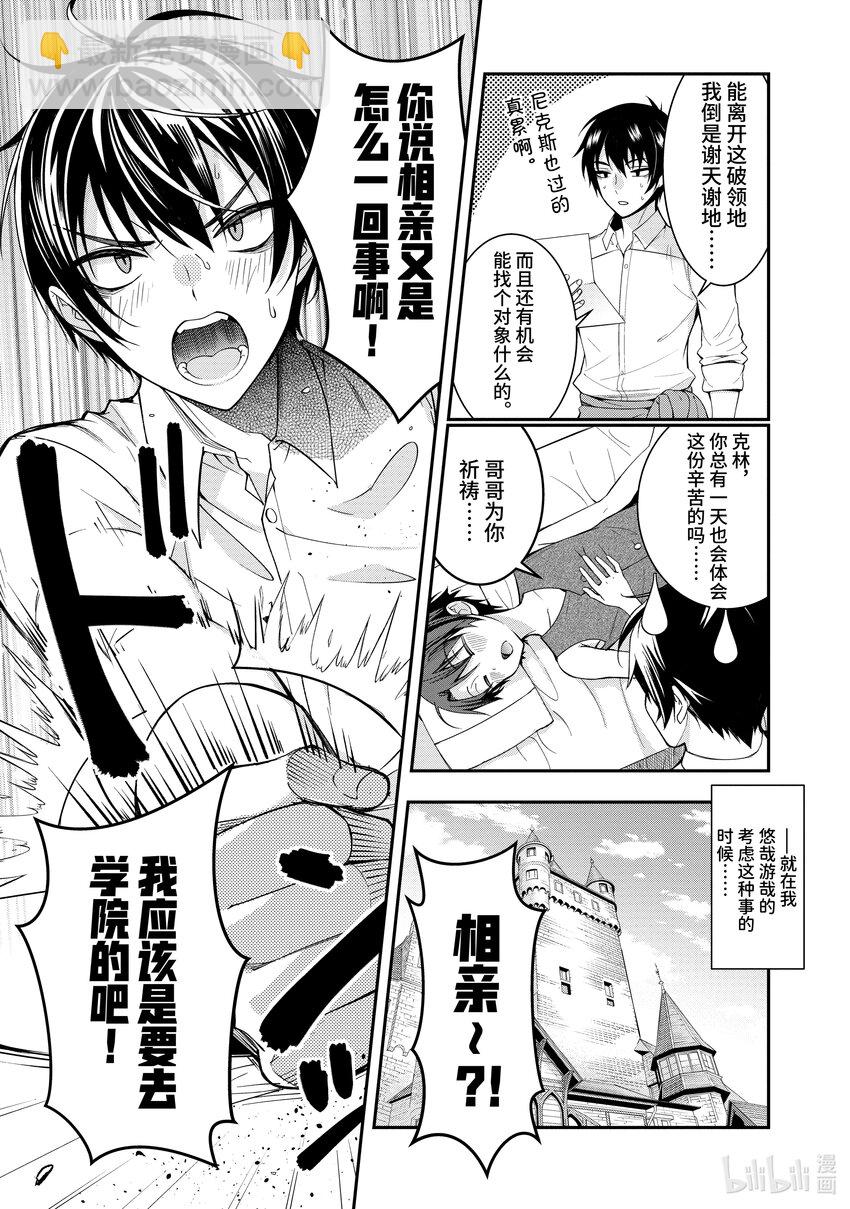 《乙女游戏的世界对路人角色很不友好》1 转生之地乃是黑暗 第43页