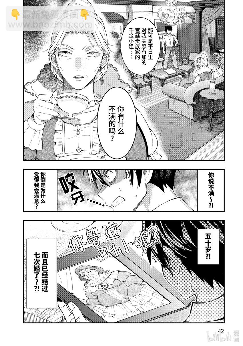 《乙女游戏的世界对路人角色很不友好》1 转生之地乃是黑暗 第44页
