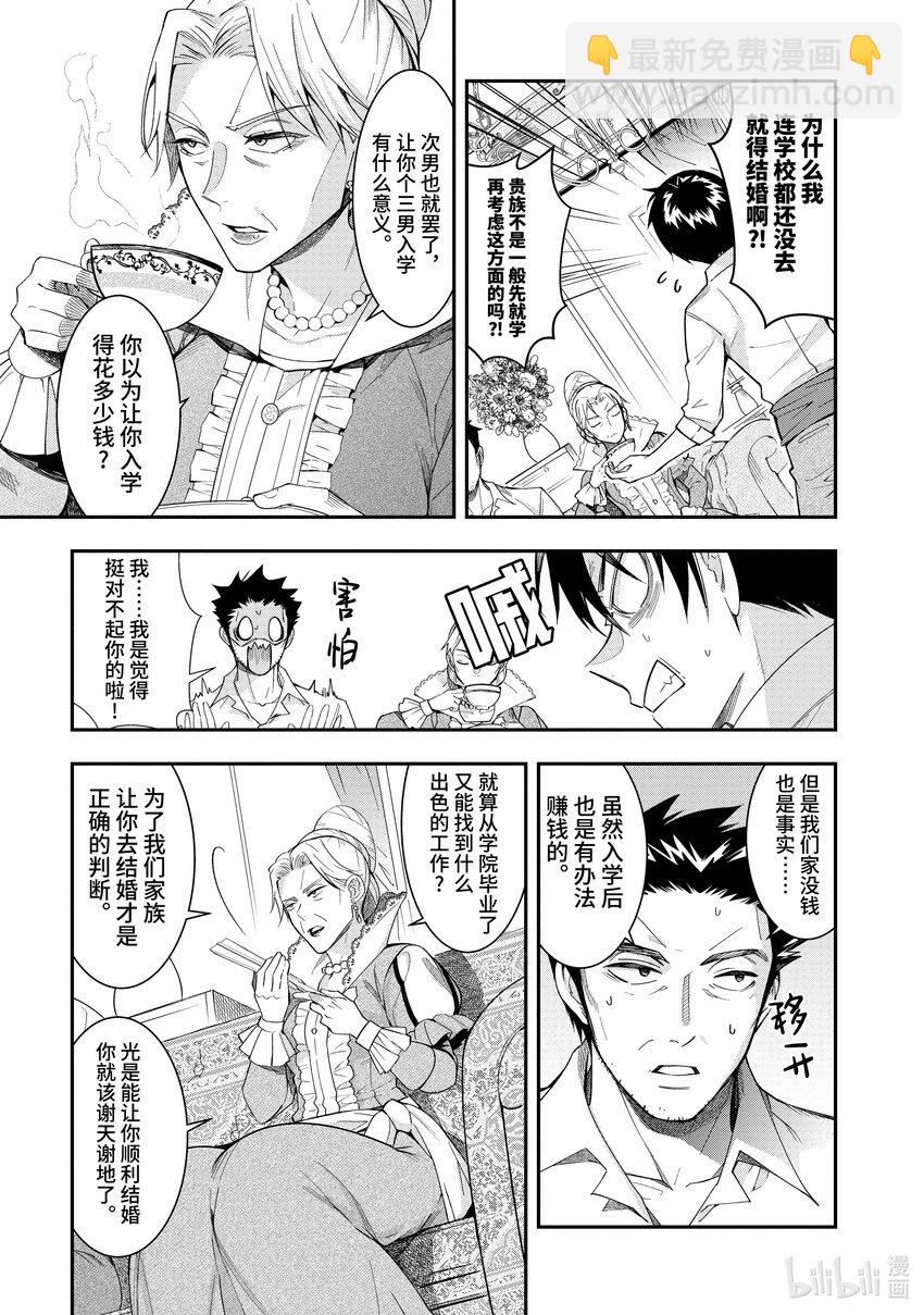 《乙女游戏的世界对路人角色很不友好》1 转生之地乃是黑暗 第45页