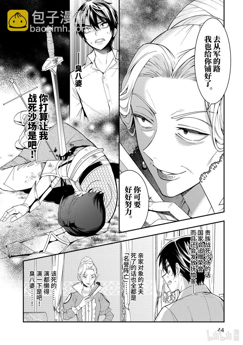 《乙女游戏的世界对路人角色很不友好》1 转生之地乃是黑暗 第46页